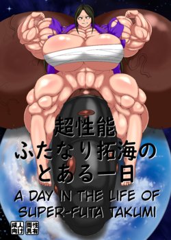 [Ojii-chan] Chou Seinou Futanari Takumi no Toaru Ichinichi   A day in the life of Super-Futa Takumin (THE IDOLM@STER CINDERELLA GIRLS) [SPANISH] [Digital]