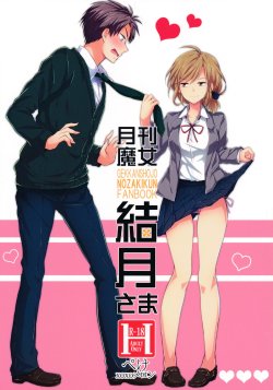 (SC65) [MeroMero Melon (Ou, Peke)] Gekkan Majo Yuzuki-sama (Gekkan Shoujo Nozaki-kun) [Spanish] (AnmAdcts)