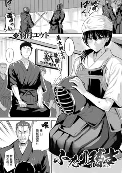 [Hazuki Yuto] Futari Geiko (COMIC Kairakuten BEAST 2019-04) [Chinese] [牛歡喜重嵌] [Digital]