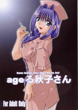 (C60) [SOUL COMPANY (Houou KIM)] Ageru Akiko-san (Kanon)