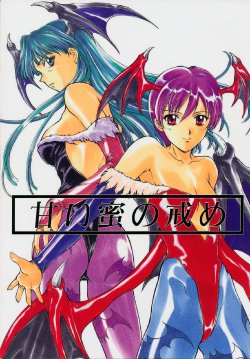 (C52) [Secret Society M (Various)] Amai Mitsu no Imashime (Darkstalkers, Dororon Enma-kun)