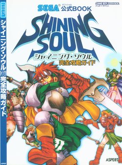 Shining Soul Complete Guide