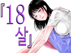 [EX-UPPER] “18-Sai”│『18살』 [Korean]