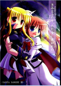 (C76) [Sagamani. (Sagami Inumaru)] Kimi to Futari, Tada Sora ni Kogareta -SANTA SANGRE III- (Mahou Shoujo Lyrical Nanoha) [Spanish] [Nekomi Fans]