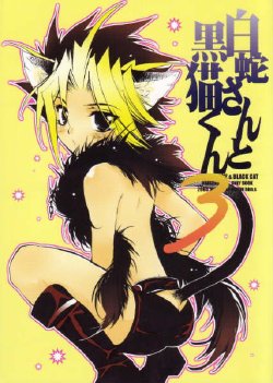 (C68) [Rapan (Himuro Shizuku)] Shirohebisan to Kuronekokun 3 | White Snake & Black Cat 3 (Yu-Gi-Oh!)
