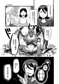 [Ise Kotarou] Hahaoya ga Dragon to Saikon Shimashita [Chinese][神州国光社]