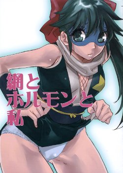 (SC32) [Yakiniku Teikoku (Hayate Megumi)] Ami to Hormone to Watashi (Keroro Gunsou) [English]