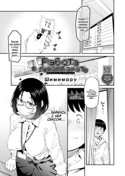 [Shimimaru] Yakusho no Oshigoto | Работа в госаппарате (COMIC HOTMILK 2023-05) [Russian] [Digital]