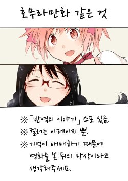 [TOBI] ほむらマンガ的なもの (Puella Magi Madoka Magica The Movie Rebellion) (korean)