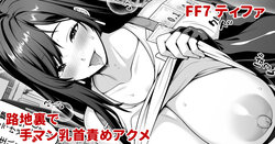 [Ao Banana] Tifa ga Avalanche no Katsudou Shikin Atsume no Tame ni Iyaiya (Ouuso) Ganbaru Hanashi (Final Fantasy VII)