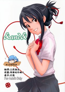 (C92) [Local Kintas (Coelacanth)] & and & (Kimi no Na wa.) [Chinese] [夢之行蹤漢化組]