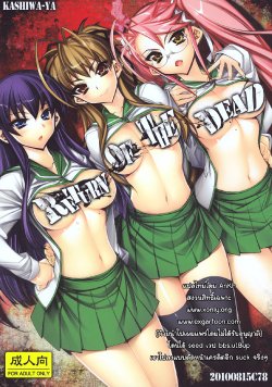 (C78) [Kashiwa-ya (Hiyo Hiyo)] Return of The Dead (Gakuen Mokushiroku Highschool of The Dead) [Thai ภาษาไทย] [AnKh]