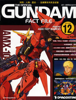 The Official Gundam Fact File - 012 [Chinese]