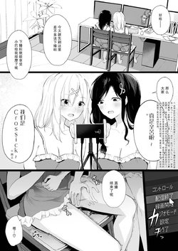 [Shimofuri Maguro] cr●ssi●k Haishin Heya de Otomari Oshioki Yuri Ecchi (Shirayuki Tomoe, Sukoya Kana) [Chinese] [透明声彩汉化组] [Sample]