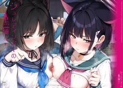 (C104) [Yoneya (hyouta)] Schrödinger no Kuroneko to 2 | 与薛定谔的黑猫一起2 (Blue Archive) [Chinese]