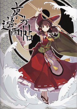 (C80) [Kousai Helicoid (shihou)] Touhou Yuu Gajou (Touhou Project)