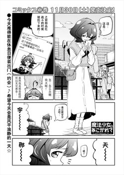 魔法少女にあこがれて/憧憬成为魔法少女 [7] [花咲月明汉化组]