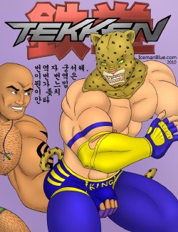 [Iceman Blue] Tekken (Tekken) [Korean]