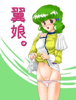 [Mitarashi Dango (GABRI-L)] Tsubasa Musume. ① (Yume Senshi Wingman)