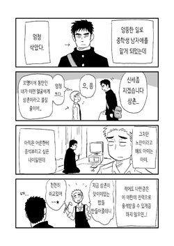 [Hoshiedatei (Hoshieda)] Fukegao Chuugakusei to Oji-chan | 노안 중학생과 삼촌 Page 1-326 [Korean] [Ongoing]