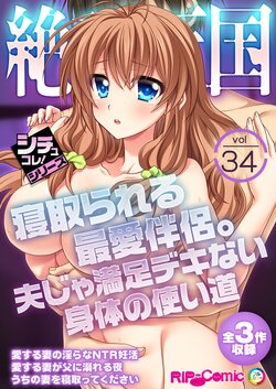 [BENETTY] Zecchou Tengoku Vol. 34 ~Netorareru Saiai Hanryo. Otto ja Manzoku Dekinai Karada no Tsukai Michi~ "SituColle! Series"