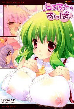 (C76) [Shigunyan] Torofuwa Oppai (Touhou) (Decensored)