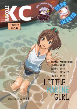 (C87) [AQUA SKETCH (Yanagita Kousuke)] LITTLE MARINE GIRL (Kantai Collection -KanColle-) [Chinese] [脸肿汉化组]