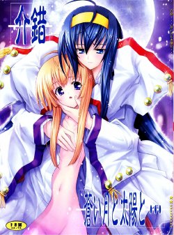 (C67) [Kaishaku] Aoi Tsuki to Taiyou to... (Kannazuki no Miko) [English]