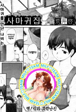 [Arai Kei] Tourou no Su Zenpen (COMIC Megastore Alpha 2013-10) [Korean] [Team MILF]