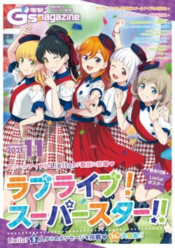 Dengeki G's Magazine #292 - November 2021