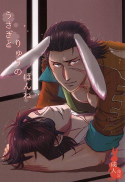 (Senkou! 6) [Urokino (Haiiro)] Usagi to Ryuu no Hon ne (Sengoku Basara)