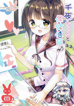 (CT28) [0000 (Akito.)] Chiya-chan to Hoken Taiiku (Gochuumon wa Usagi Desu ka?) [Korean] [갓신]