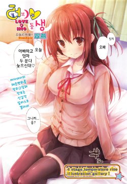 [Suien] Love Imo | 러브♡동생 (COMIC Aun 2014-06) [Korean]