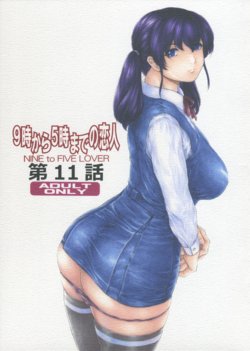 [Subesube 1kg (Narita Kyousha)] 9-Ji Kara 5-ji Made no Koibito Dai 11 wa - Nine to Five Lover [English] [Fated Circle]