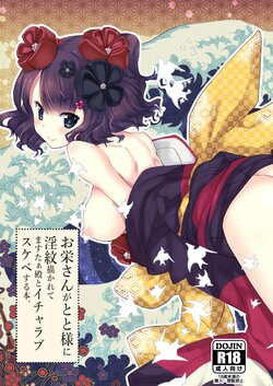 [Nekomarudow (Tadima Yoshikazu)] Oei-san ga Toto-sama ni Inmon Egakarete Master-dono to  Icha Love Sukebe suru Hon. (Fate/Grand Order) [Digital]