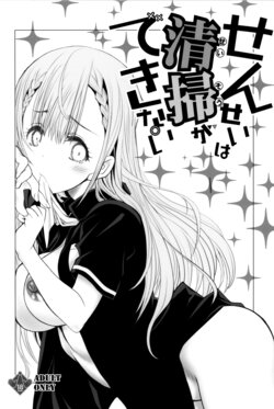 (C93) [UROBOROS (Utatane Hiroyuki)] Sensei wa Seisou ga Dekinai (Bokutachi wa Benkyou ga Dekinai)