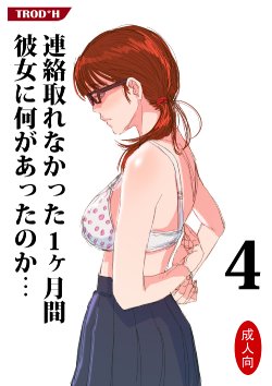 [TROD*H (TROD*H)] Renraku Tore nakatta 1-kkagetsukan Kanojo ni Nani ga Atta no ka... 4 [Digital]