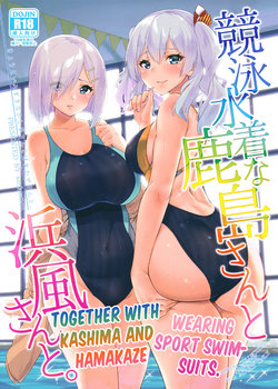 (C94) [sarfatation (Sarfata)] Kyouei Mizugi na Kashima-san to Hamakaze-san to. | Together with Kashima and Hamakaze Wearing sport swimsuits. (Kantai Collection -KanColle-) [English] [FeeedTL]