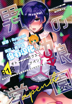 (C93) [downbeat (Kirimoto Yuuji)] Otokonoko Gakuen apend ~Ero Mangaka no Ojisan to Nenmatsunenshi H-hen~ [Chinese] [沒有漢化]