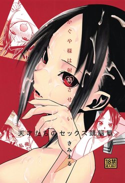 (C96) [Studio KIMIGABUCHI (Kimimaru)] Kaguya-sama wa Shasei Sasetai | Kaguya-sama Wants to Make Him Cum (Kaguya-sama wa Kokurasetai) [Spanish] [Doragon no Tensei H]