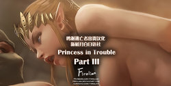 [Firolian] Princess in Trouble - Part III [Chinese] [逃亡者x新桥月白日语社汉化]