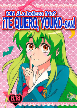 (C89) [Kaigetsudou (Kotobuki Q Taro)] Suki da yo Youko-san! - Oh! Cool Beauty? (Jitsu Wa Watashi Wa) [Spanish] [LAS Scanlations]