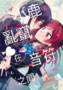 [Endpara (KUMA)] Onpu no Naka de Munasawagi | 小鹿亂竄在音符之間 (Love Live!) [Chinese] [Digital]