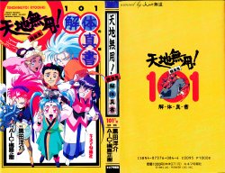 (Kajishima Masaki | Kuroda Yousuke) Tenchi Muyo! 101 Secrets