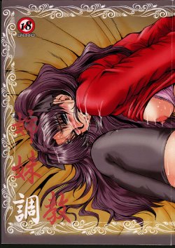 (C70) [Gin No Tarot (Fukada Takushi)] Shimai Choukyou (Fate/stay night)