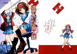 (C70) [Z-Less (Shirahama Kouta)] Suzumiya Nono no Doujinshi (Suzumiya Haruhi no Yuuutsu)