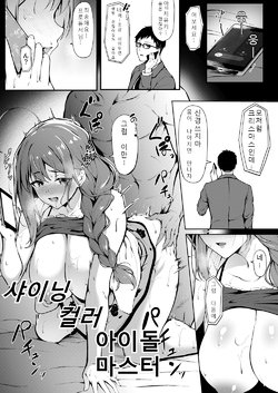 [ 샤이닝 아이돌 마스터 ][3104丁目 (3104)] 冬コミのおまけ本 (アイドルマスター シャイニーカラーズ) [Korean] [DL版]