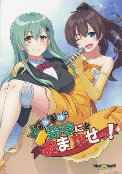 (C87) [DADDY LEAF SQUARE (Oyaji Gusa)] Nayami koto wa Suzuya ni Omakase! | Leave Your Problems to Suzuya! (Kantai Collection -KanColle-) [English] {百合镇守府 + /a/}