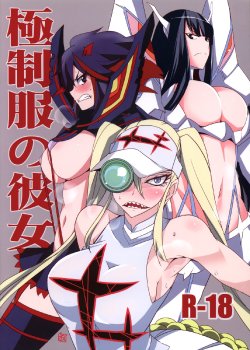 (C85) [BlueMage (Aoi Manabu)] Gokuseifuku no Kanojo (KILL la KILL) [English] [laruffi]