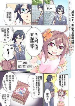 [Kanmuri] "Itsuka, Onii-chan no Oyomesan ni…" | 总有一天、要成为哥哥的新娘… [Chinese] [瑞树汉化组]